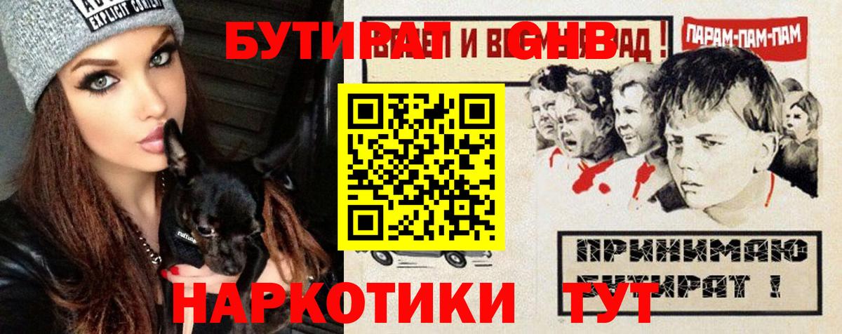 БУТИРАТ жидкий экстази Первоуральск
