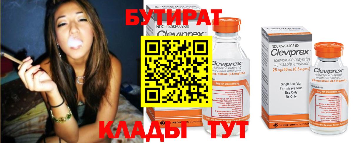 БУТИРАТ  БУТИРАТ оксибутират  Вход с VPN  Первоуральск 