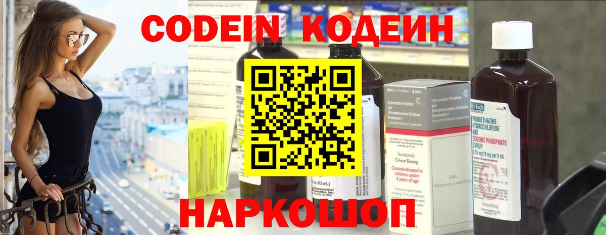 Первоуральск  Codein напиток Lean (лин)  Вход с VPN 