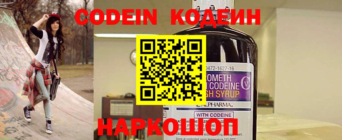 Codein напиток Lean (лин) Первоуральск
