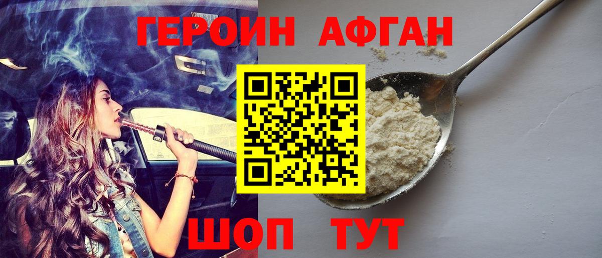 ГЕРОИН герыч Первоуральск