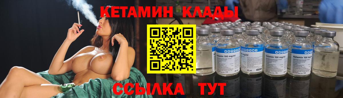 Кетамин VHQ Первоуральск