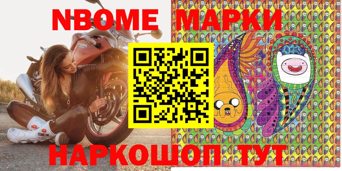 Наркотические марки  Марки NBOMe 1,8мг  где продают наркотики  Вход с VPN  Первоуральск  Марки NBOMe 1,8мг 