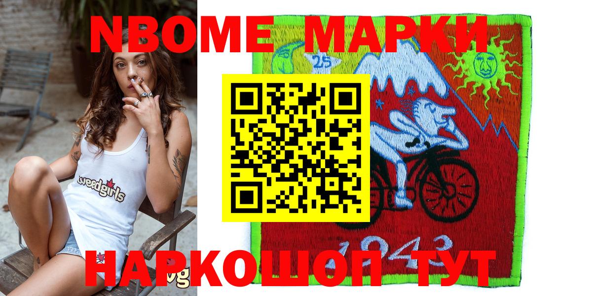 Марки NBOMe 1,5мг Первоуральск